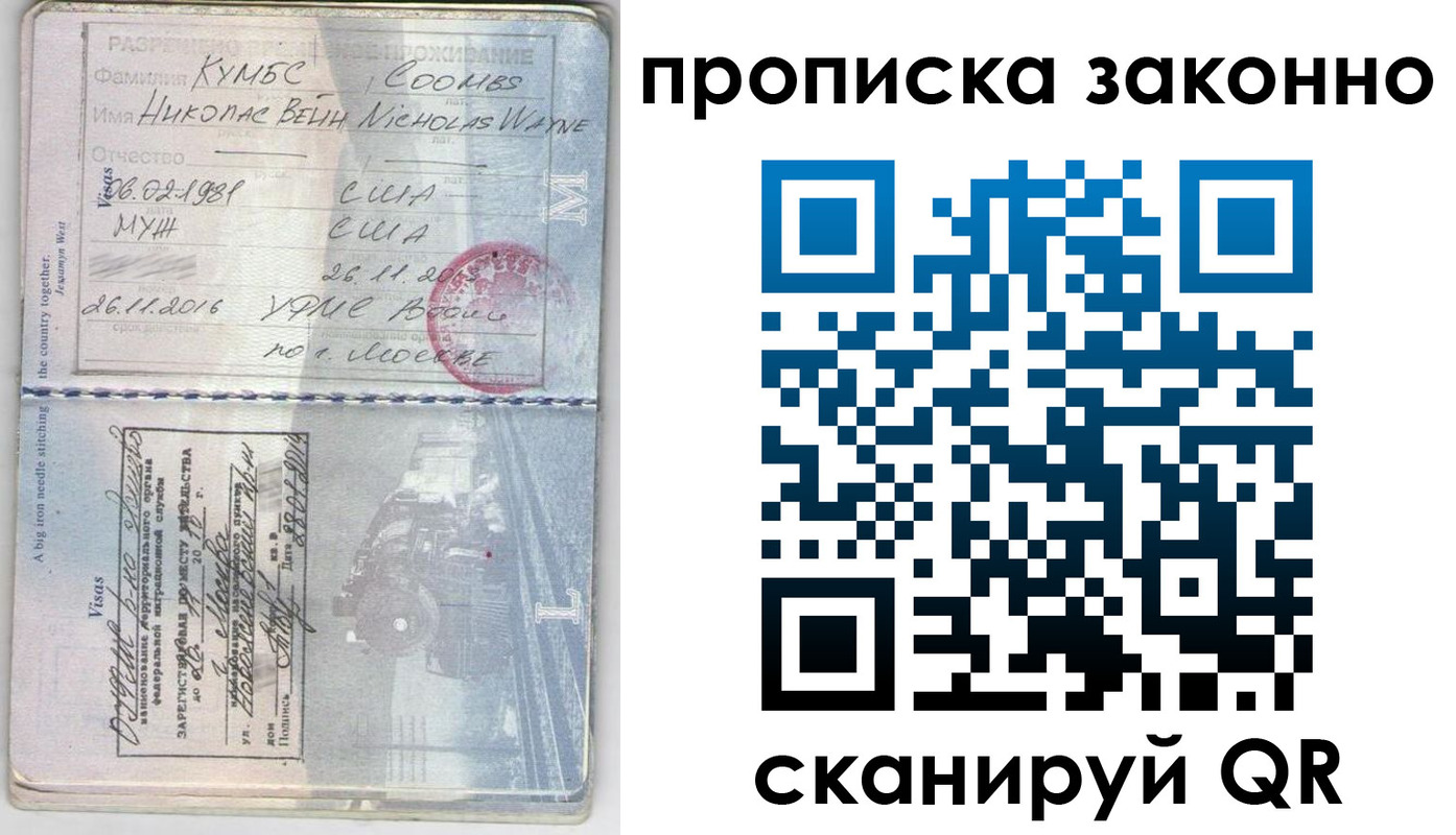 прописка законно в Белокурихе