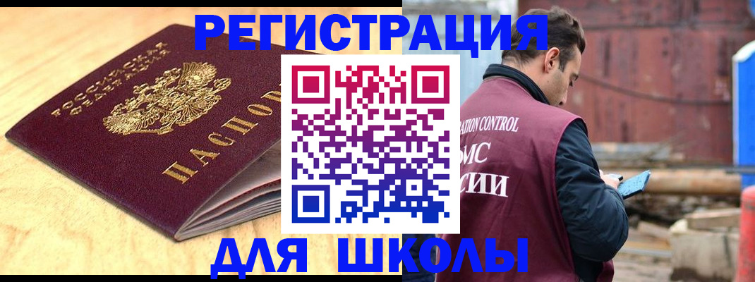 прописка ребенка в Белокурихе