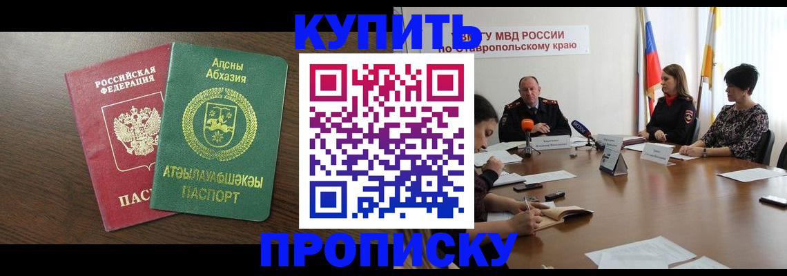 прописка в квартире в Белокурихе