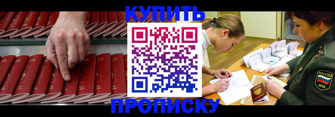 прописка для работы в Белокурихе