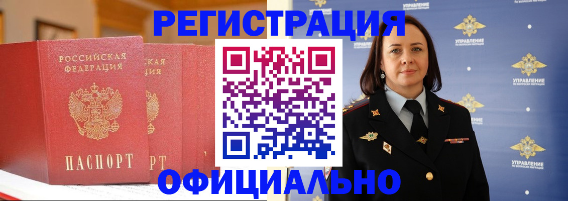 прописка поиск в Белокурихе