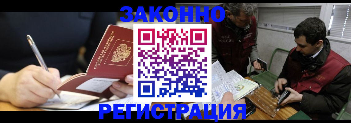 временная регистрация адрес в Белокурихе