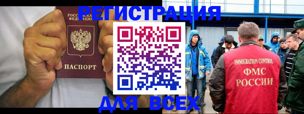 прописка для военкомата в Белокурихе