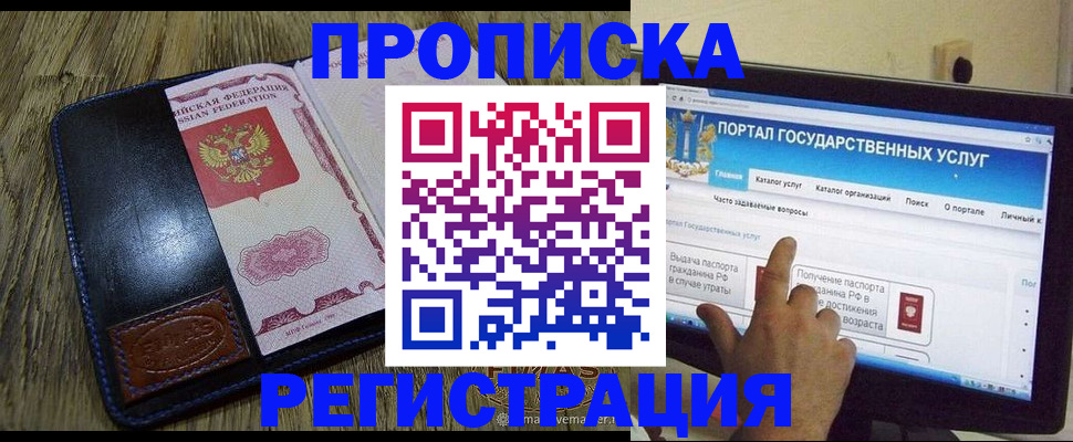 прописка гарантия в Белокурихе